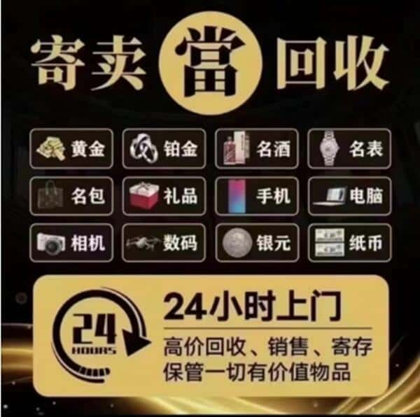 化德县回收奢侈品